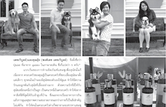 Quint ในนิตยสารโลกสัตว์เลี้ยง ธ.ค.55