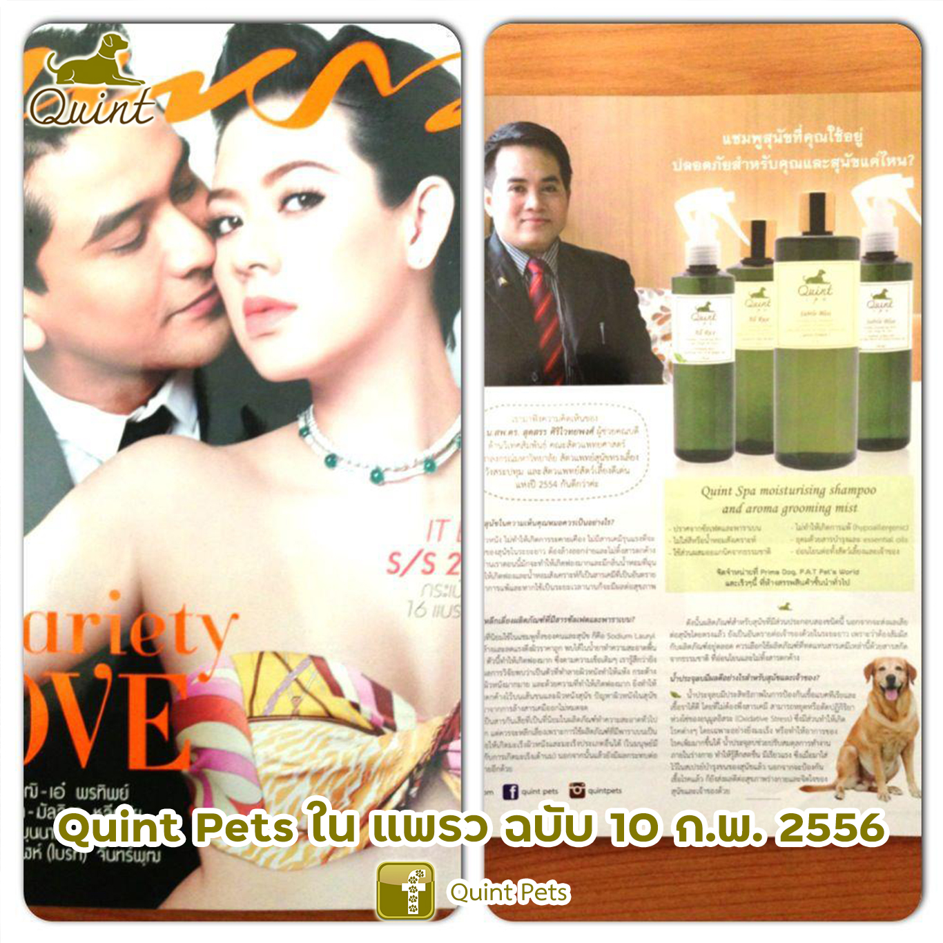 Quint Pets ใน แพรว ฉบับ 10 ก.พ. 2556