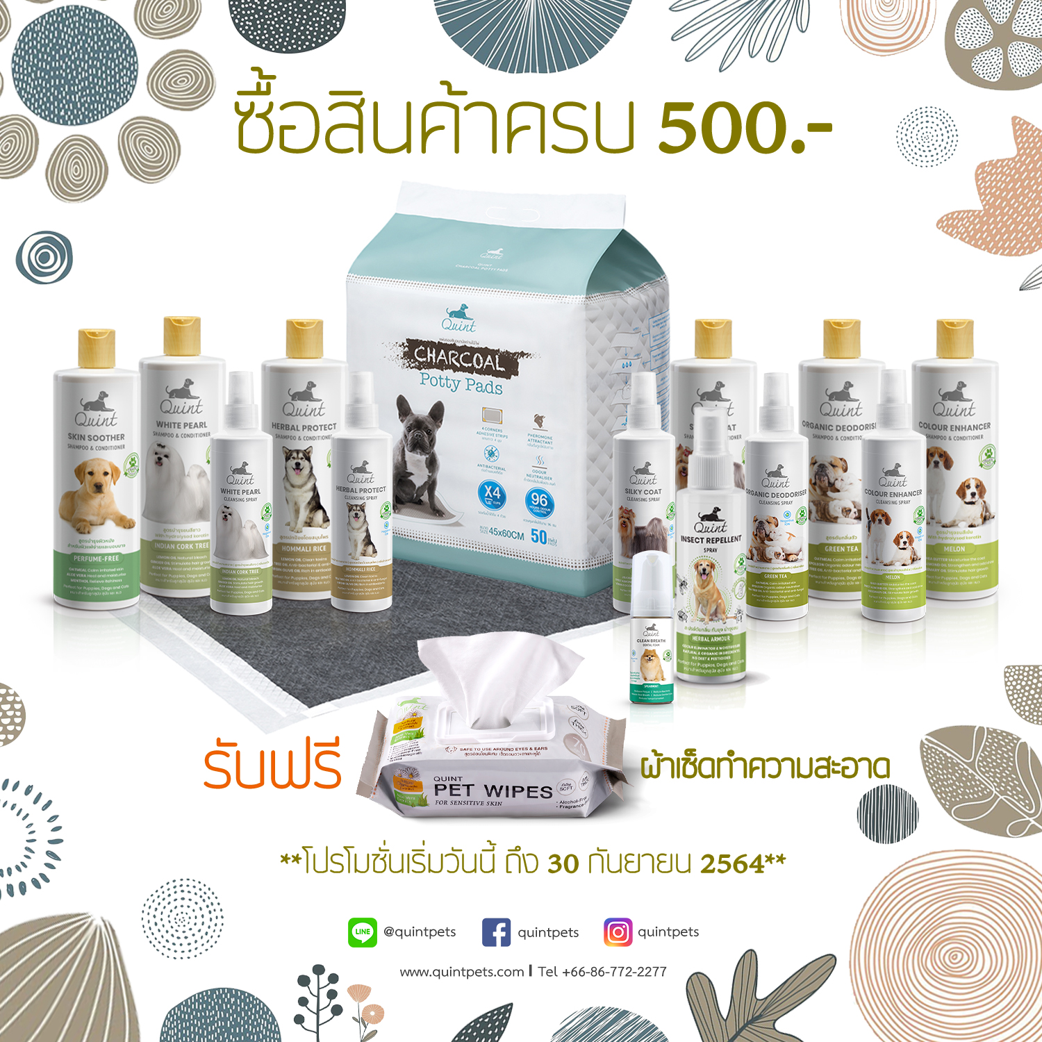 โปรโมชั่น เดือนกันยายน !