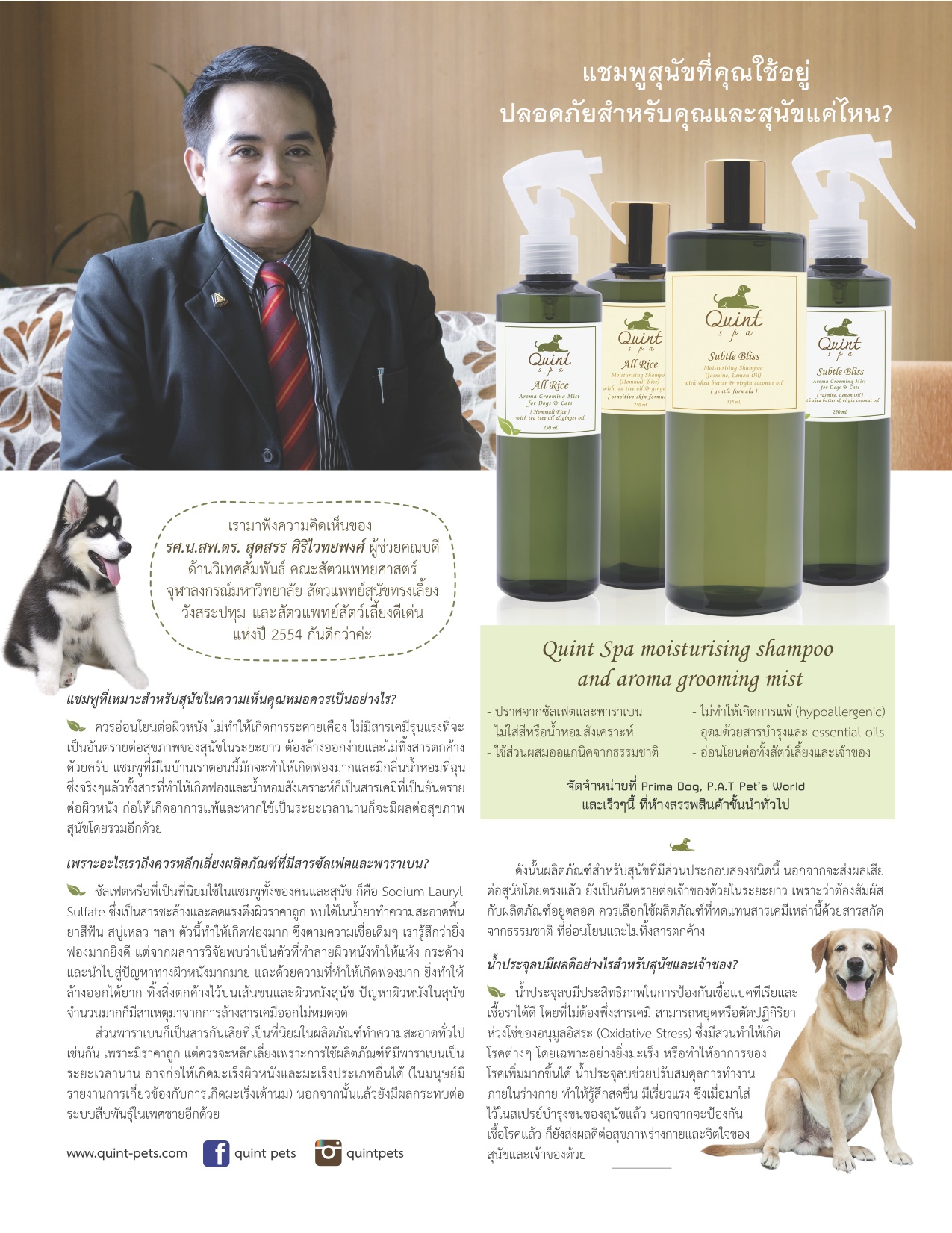 โฆษณา ควินท์ ในนิตยสารแพรว ก.พ. 2556