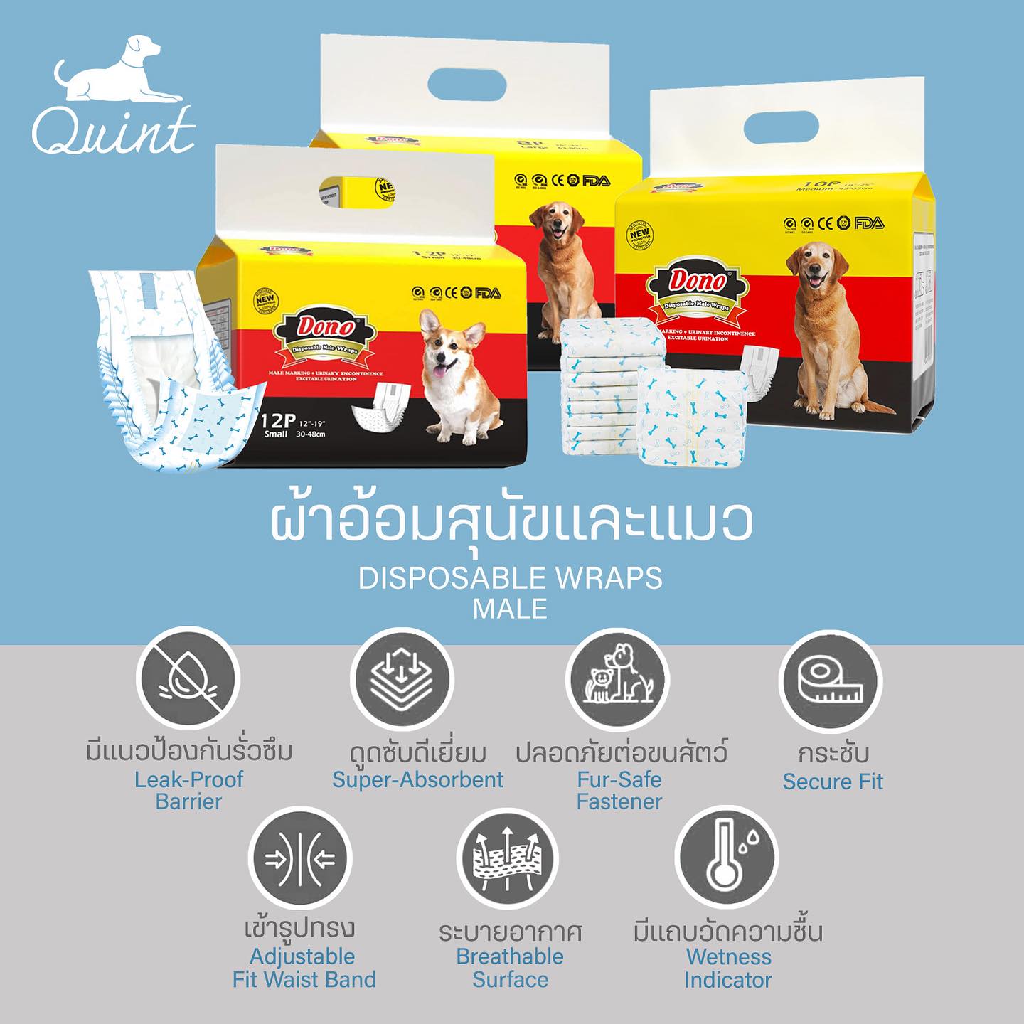 ผ้าอ้อมสุนัขเเละเเมว (เพศชาย)