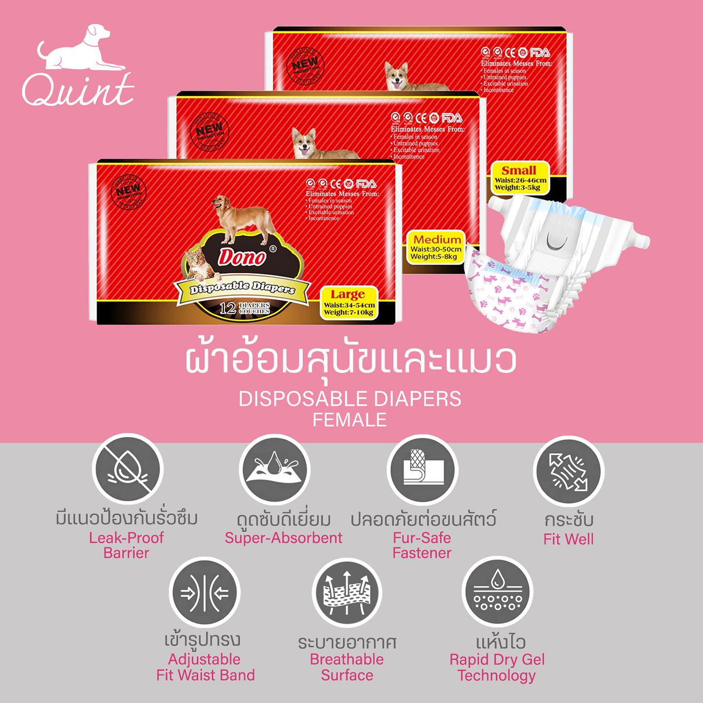 ผ้าอ้อมสุนัขเเละเเมว (เพศหญิง)